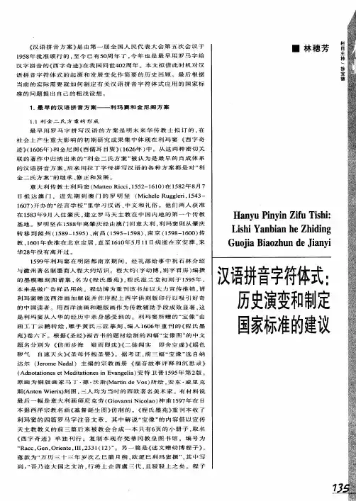 汉语拼音字符体式：历史演变和制定国家标准的建议