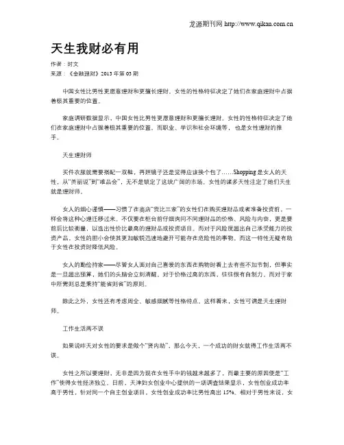 天生我财必有用
