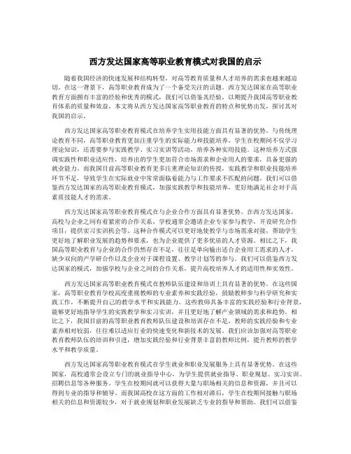 西方发达国家高等职业教育模式对我国的启示
