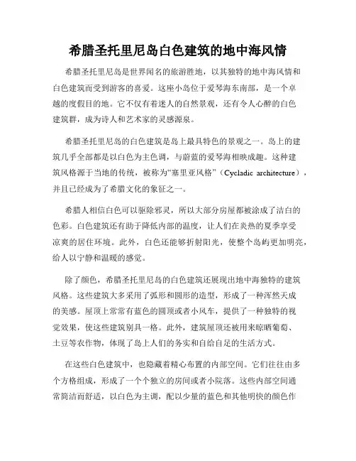 希腊圣托里尼岛白色建筑的地中海风情