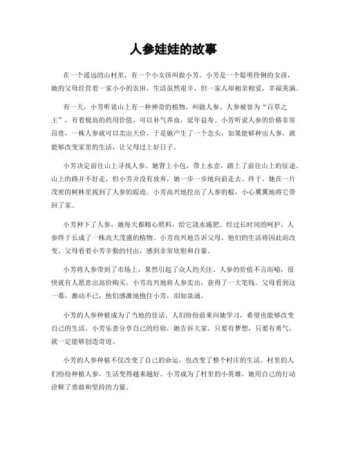 人参娃娃的故事