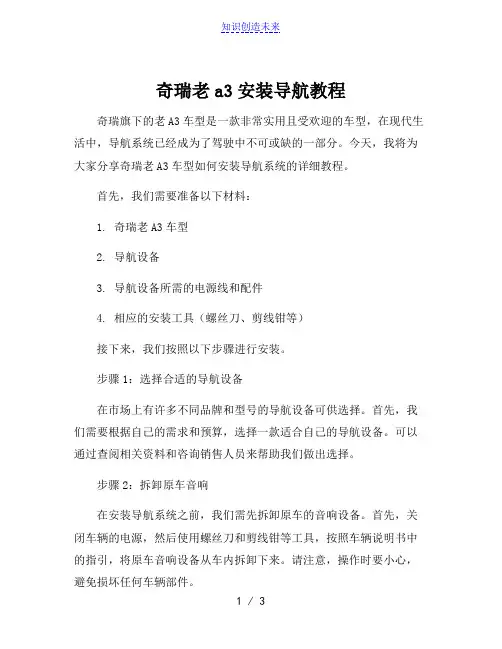 奇瑞老a3安装导航教程