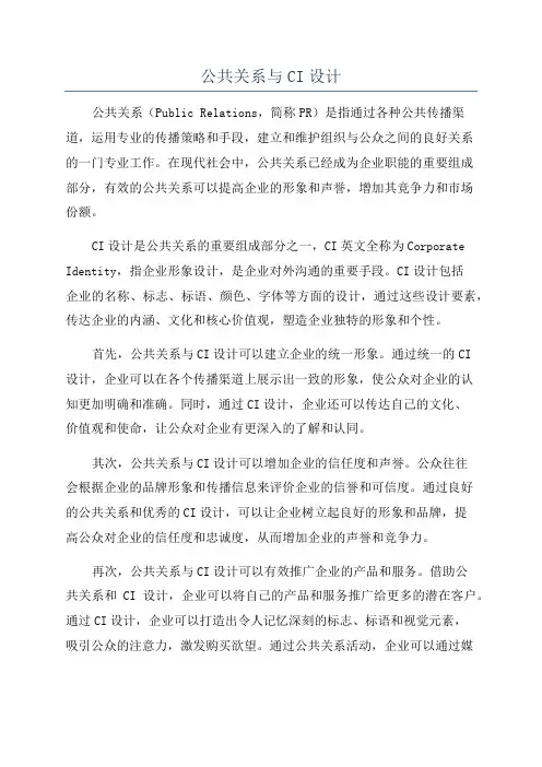 公共关系与CI设计