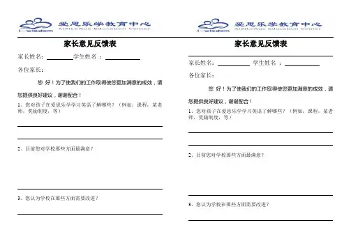 家长意见反馈表_(2)
