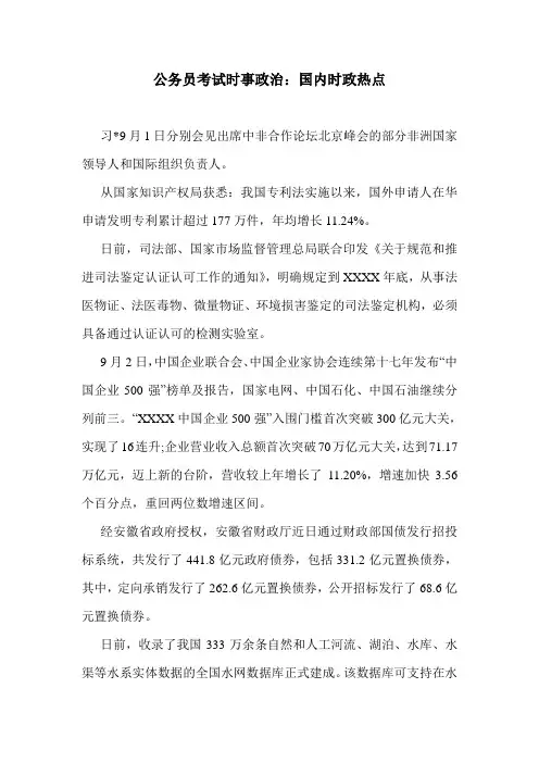 公务员考试时事政治：国内时政热点