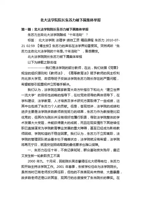 北大法学院院长朱苏力被下属集体举报