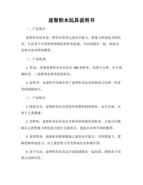 益智积木玩具说明书