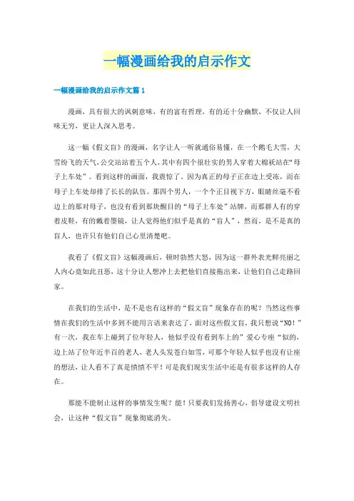 一幅漫画给我的启示作文