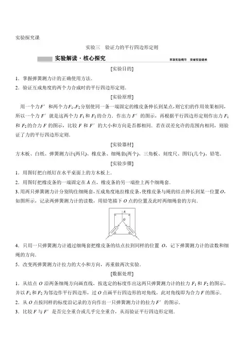 2020年高考物理新课标第一轮总复习讲义：实验三 验证力的平行四边形定则 含答案