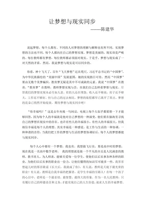 让梦想与现实同步