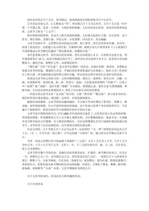 元宵节的由来与传说