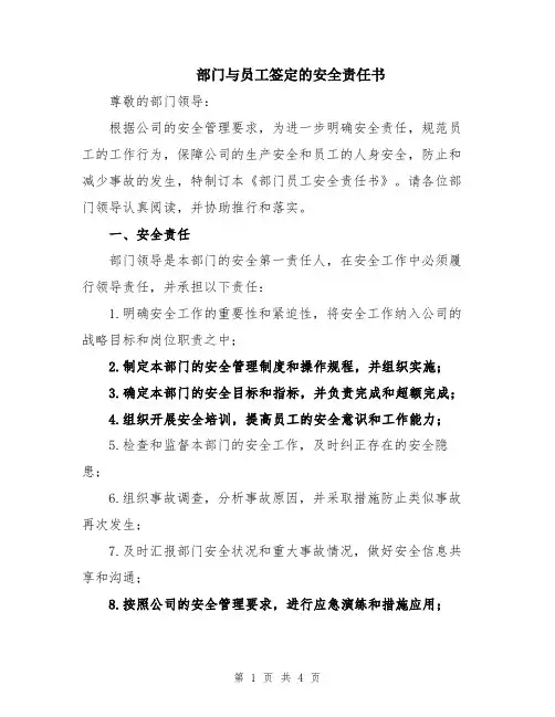 部门与员工签定的安全责任书