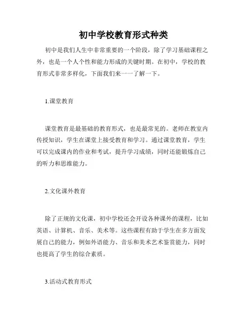 初中学校教育形式种类