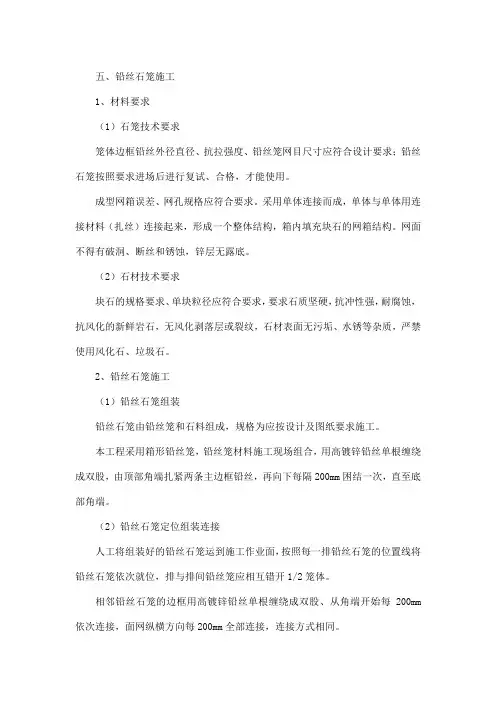 铅丝石笼施工
