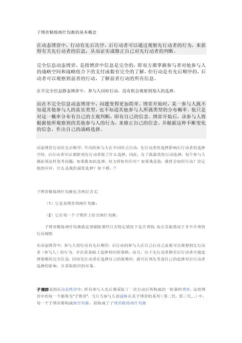 子博弈精炼纳什均衡的基本概念