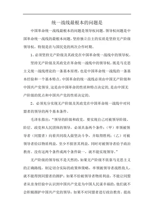 统一战线最根本的问题是