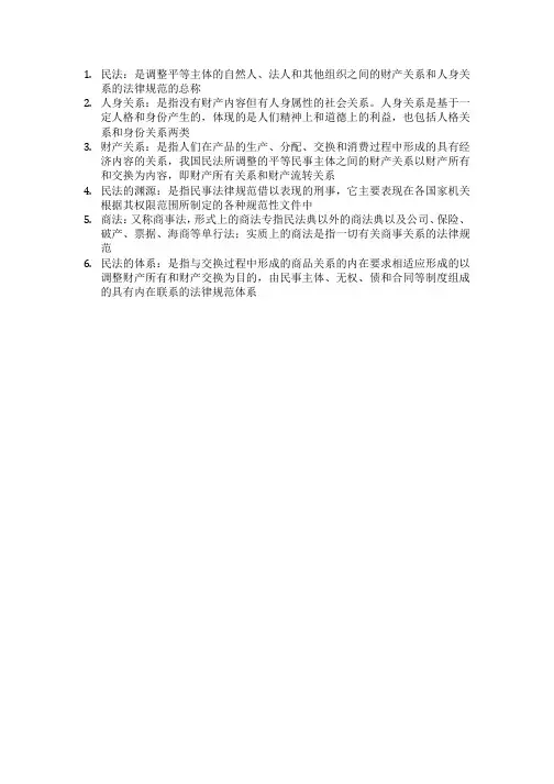 民法名词解释