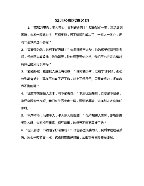 家训经典名篇名句