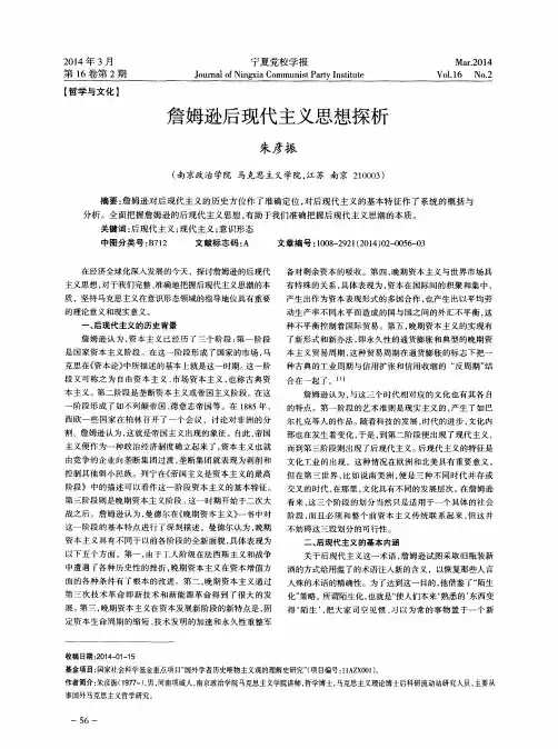 詹姆逊后现代主义思想探析