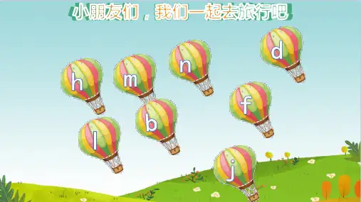 【精品】人教部编版一年级上册语文《jqx》名师教学课件