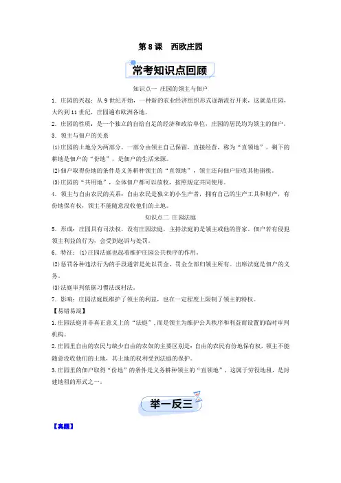 第8课 西欧庄园【2023秋统编九上历史期中期末复习考点梳理+专项训练】(解析版)