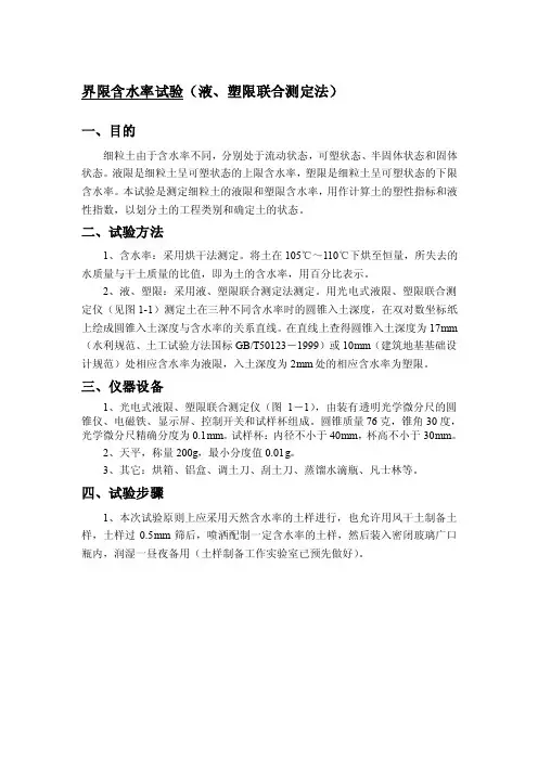 2016-2017年界限含水率试验（总结）