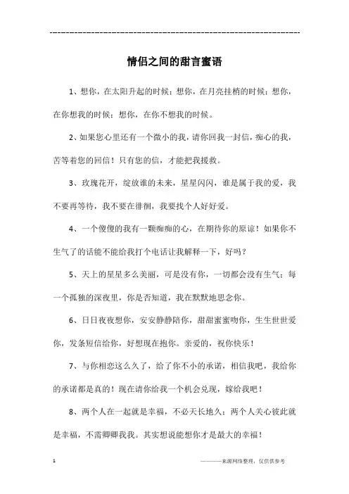 情侣之间的甜言蜜语