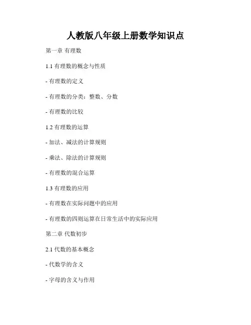 人教版八年级上册数学知识点