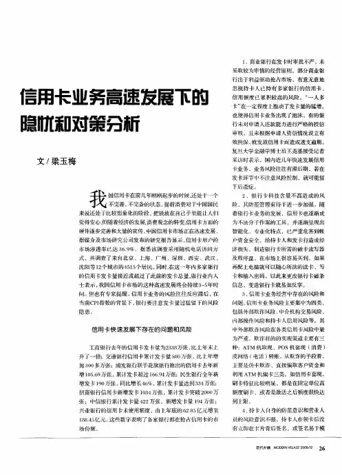 信用卡业务高速发展下的隐忧和对策分析