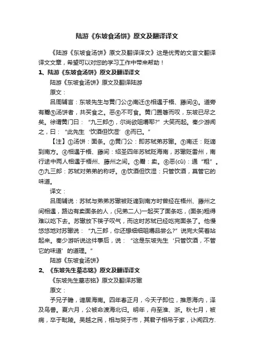 陆游《东坡食汤饼》原文及翻译译文