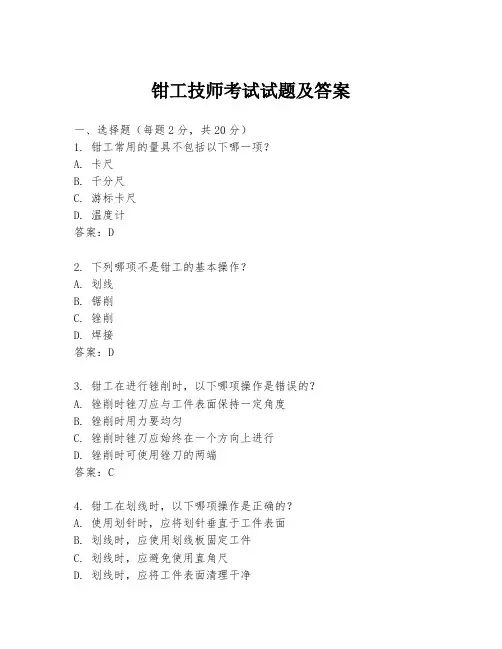 钳工技师考试试题及答案