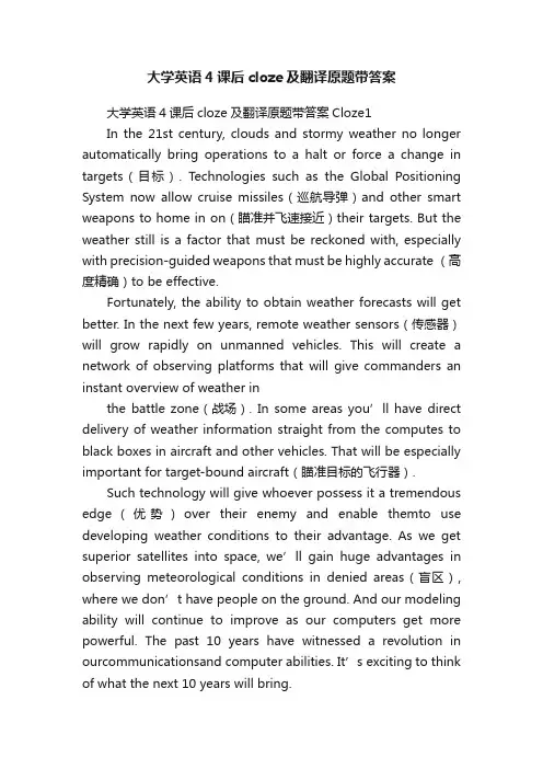 大学英语4课后cloze及翻译原题带答案