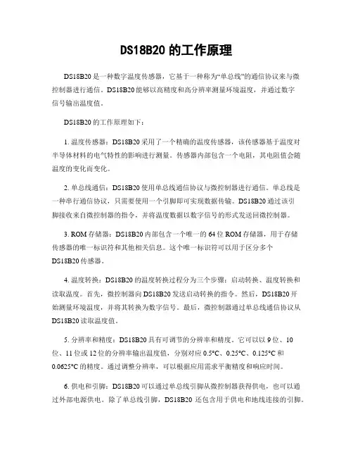 DS18B20的工作原理
