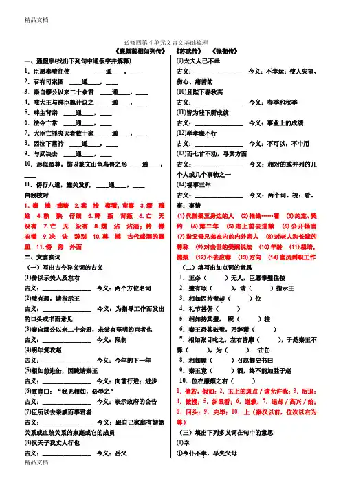 最新人教版必修4文言文基础知识梳理(教师版)