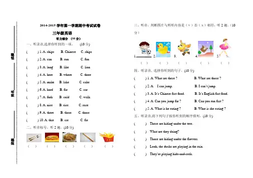 2014-2015年新标准一起点三年级英语上期中试卷