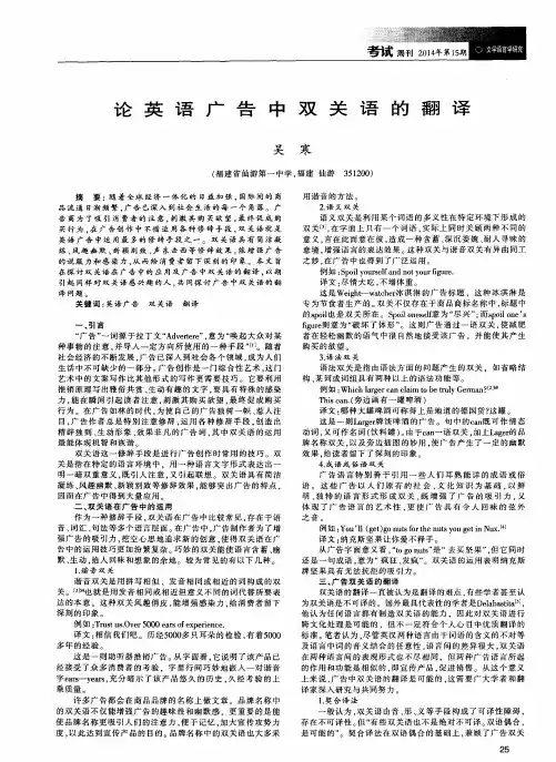 论英语广告中双关语的翻译