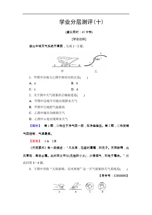 【高中地理】2016-2017学年高中地理必修一学业分层测评试题(19份) 中图版1