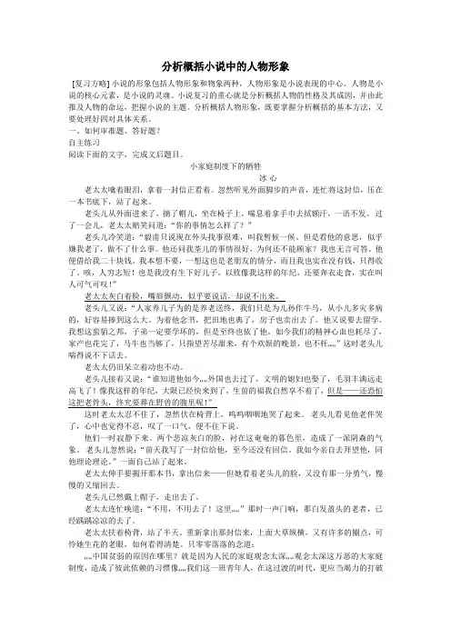 学案：小说人物形象分析概括