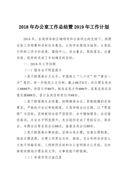 某局办公室2018年工作总结暨2019年工作计划