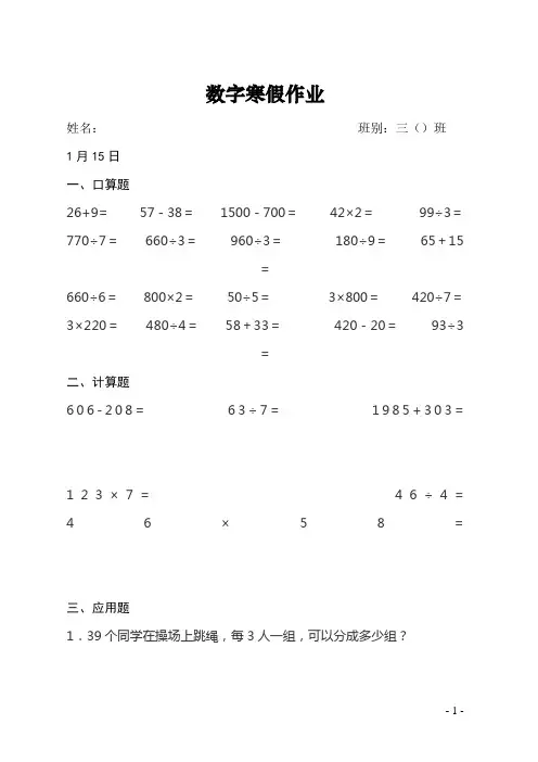 (完整版)小学三年级数学口算题大全
