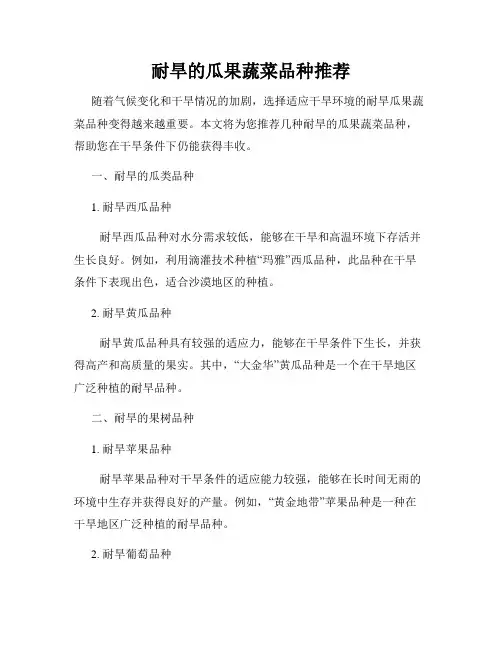 耐旱的瓜果蔬菜品种推荐