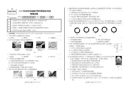 中考2019北京模拟考试(物理试题及答案)
