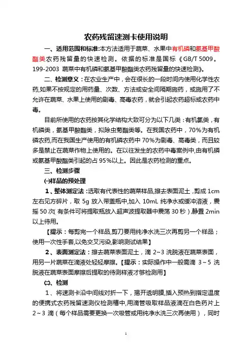农药残留速测卡使用说明