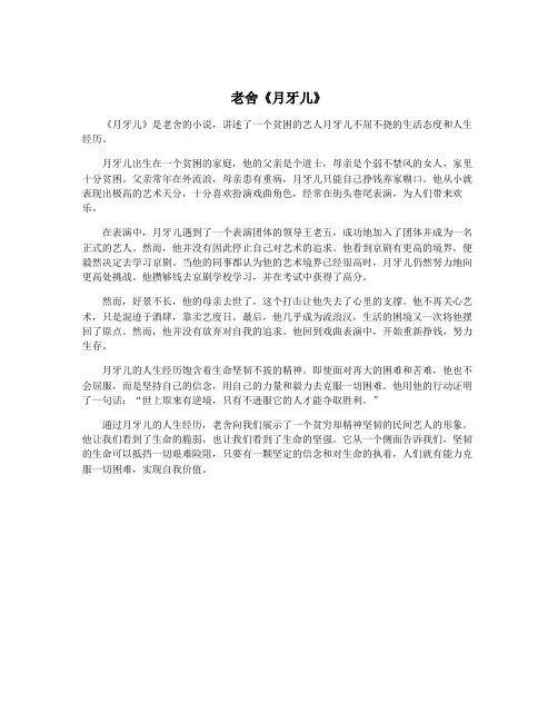 老舍《月牙儿》