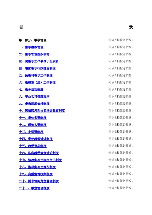 临床教学工作管理条例