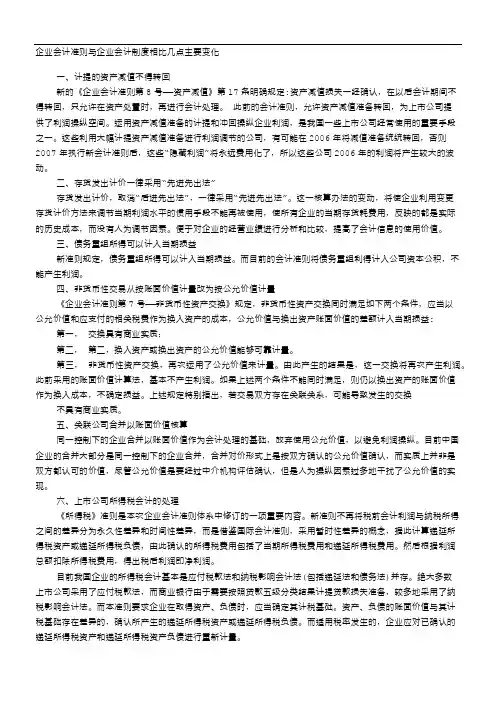 会计制度和会计准则的区别