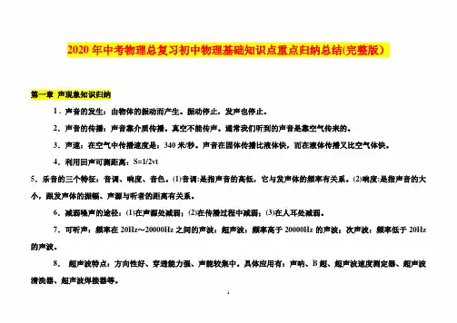 2020年中考物理总复习初中物理基础知识点重点归纳总结(完整版)