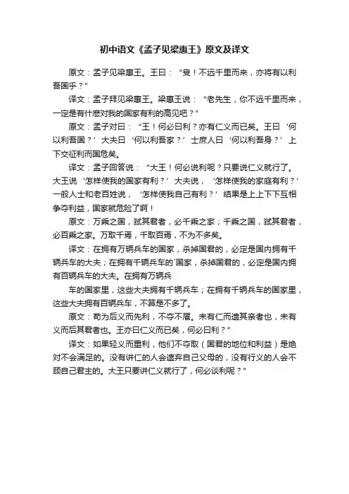 初中语文《孟子见梁惠王》原文及译文