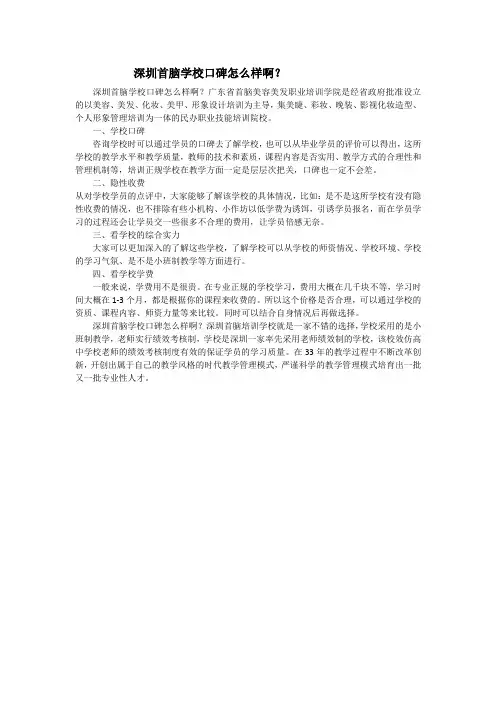 深圳首脑学校口碑怎么样啊？