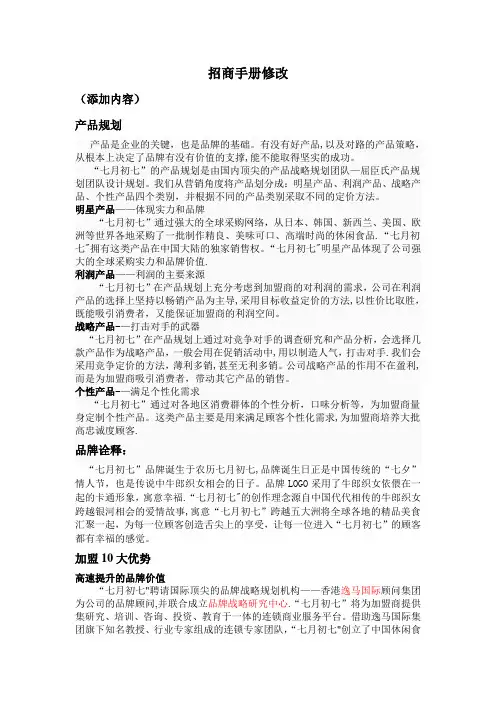七月初七招商手册草稿